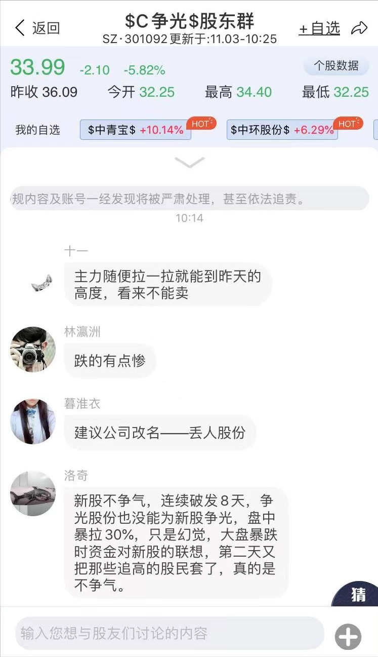 争光股份上市上演“蹦极”，追高者两天巨亏23%，股民：不争气