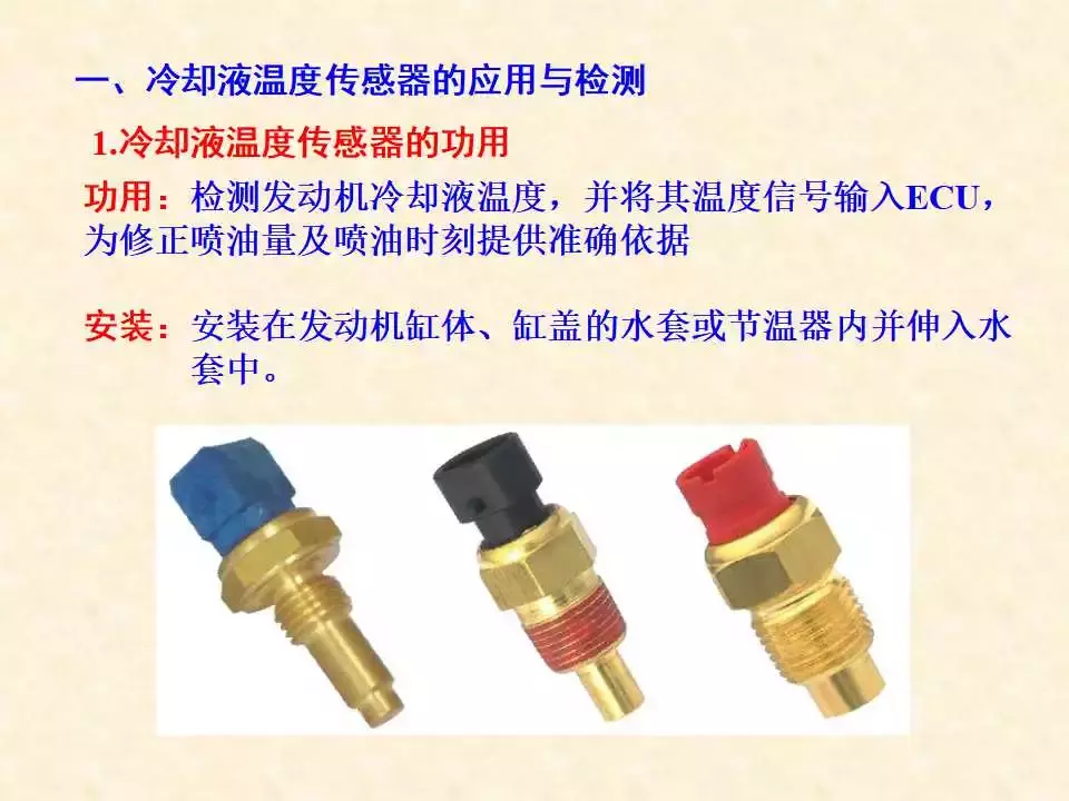44页PPT详解温度传感器的结构、原理与检测