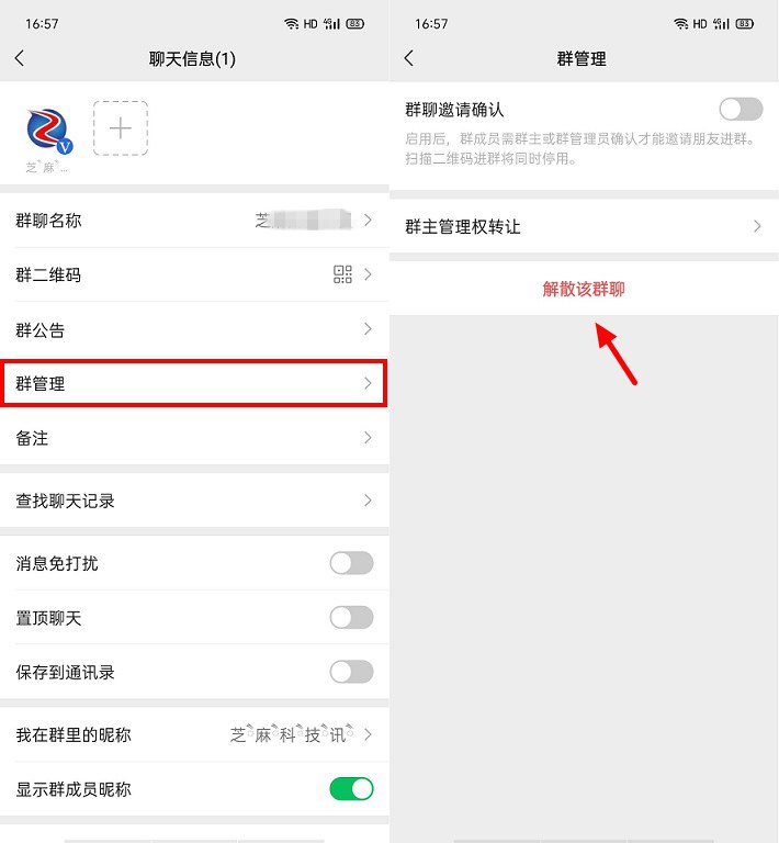 iOS与安卓微信8.0.16测试版同时发布 新增解散群聊等多个新功能