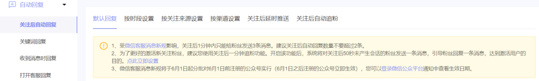 公众号被关注回复怎么设置？9种方法，带你玩转公众号