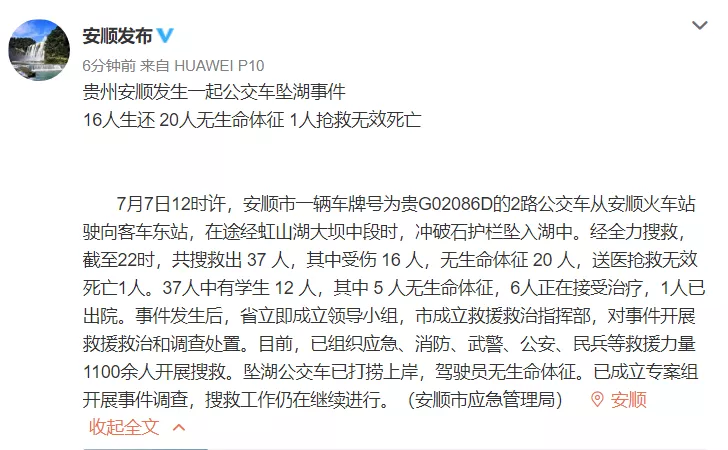 痛心！贵州坠湖公交5名学生遇难，司机身份曝光