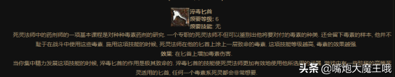 《暗黑破坏神2：重置版》死灵法师职业指南 萌新攻略