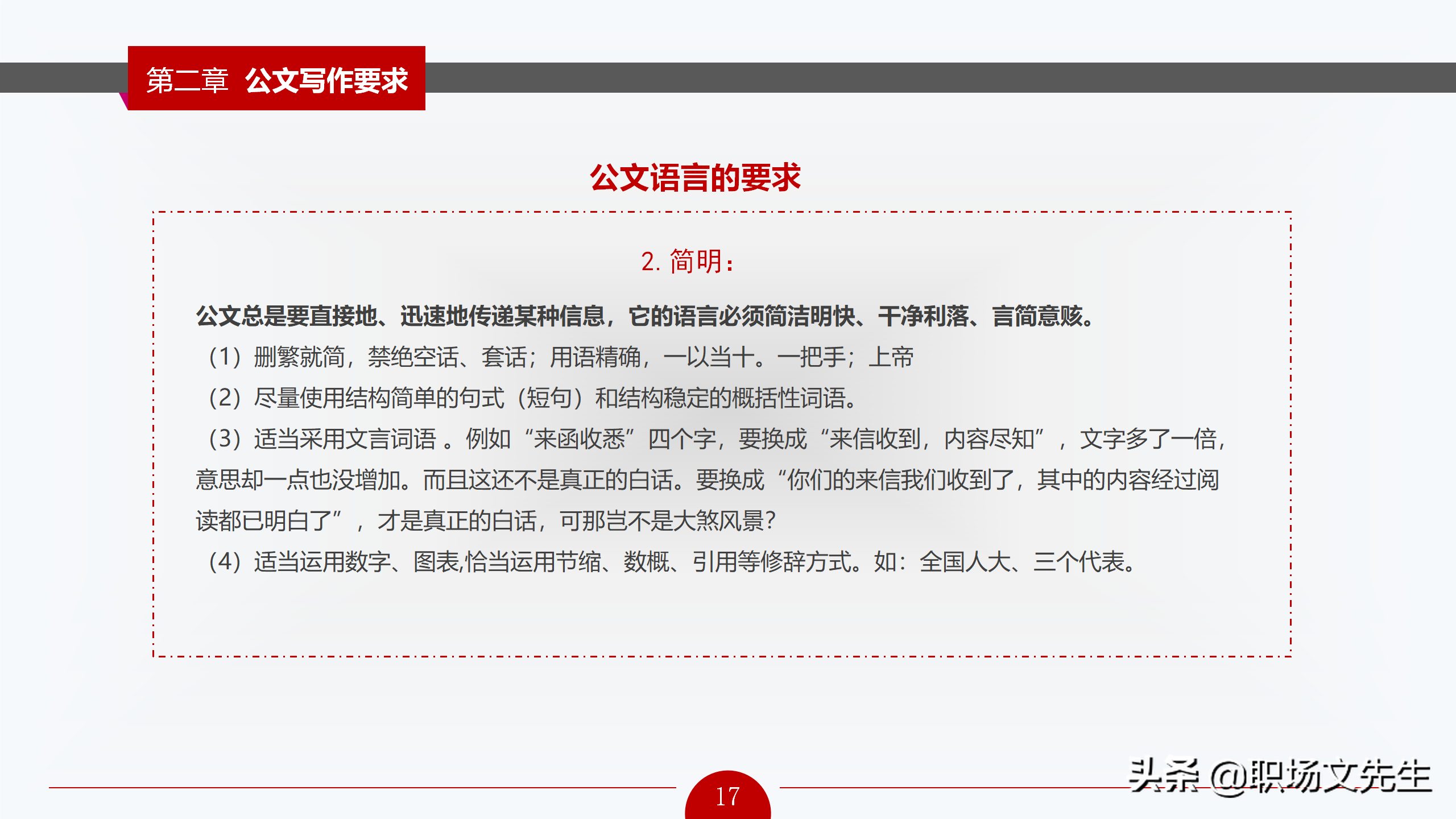 公文写作概述，72页公文写作培训课件，公文写作要求和具体方法