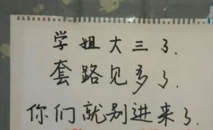 大一学生“寝室标语”火了，辅导员看后气笑，导师：这届都是人才