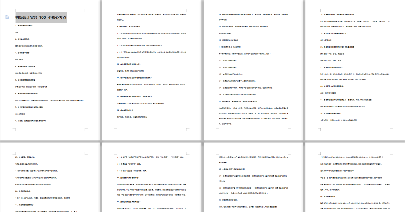 刷题吧，朋友！2020年初级会计题库来袭！建议人手一份