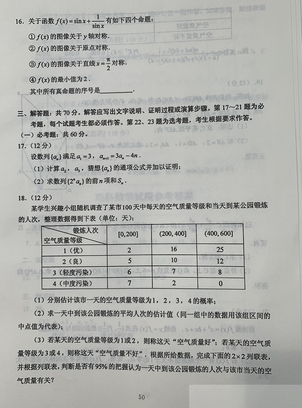 超清！2020年四川高考真题+答案！（文理全科汇总）