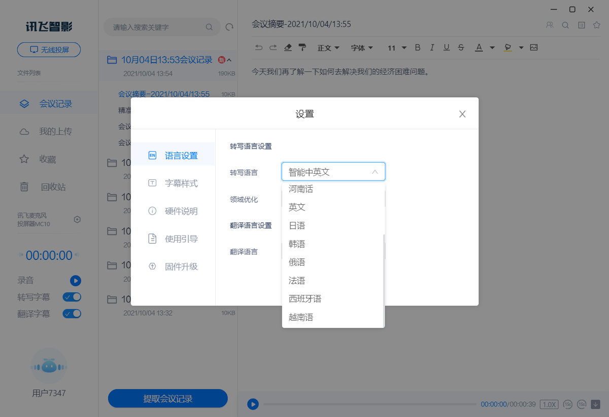 讯飞AI麦克风投屏器 MC10体验：打破语言障碍，让办公更轻松