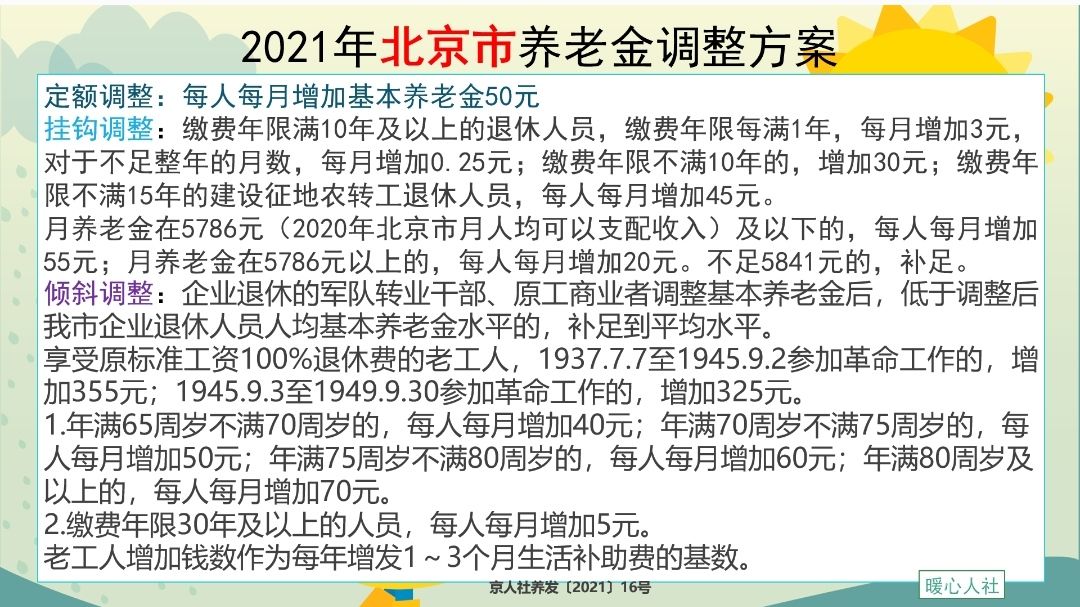 北京养老保险政策,外地户口北京养老保险政策