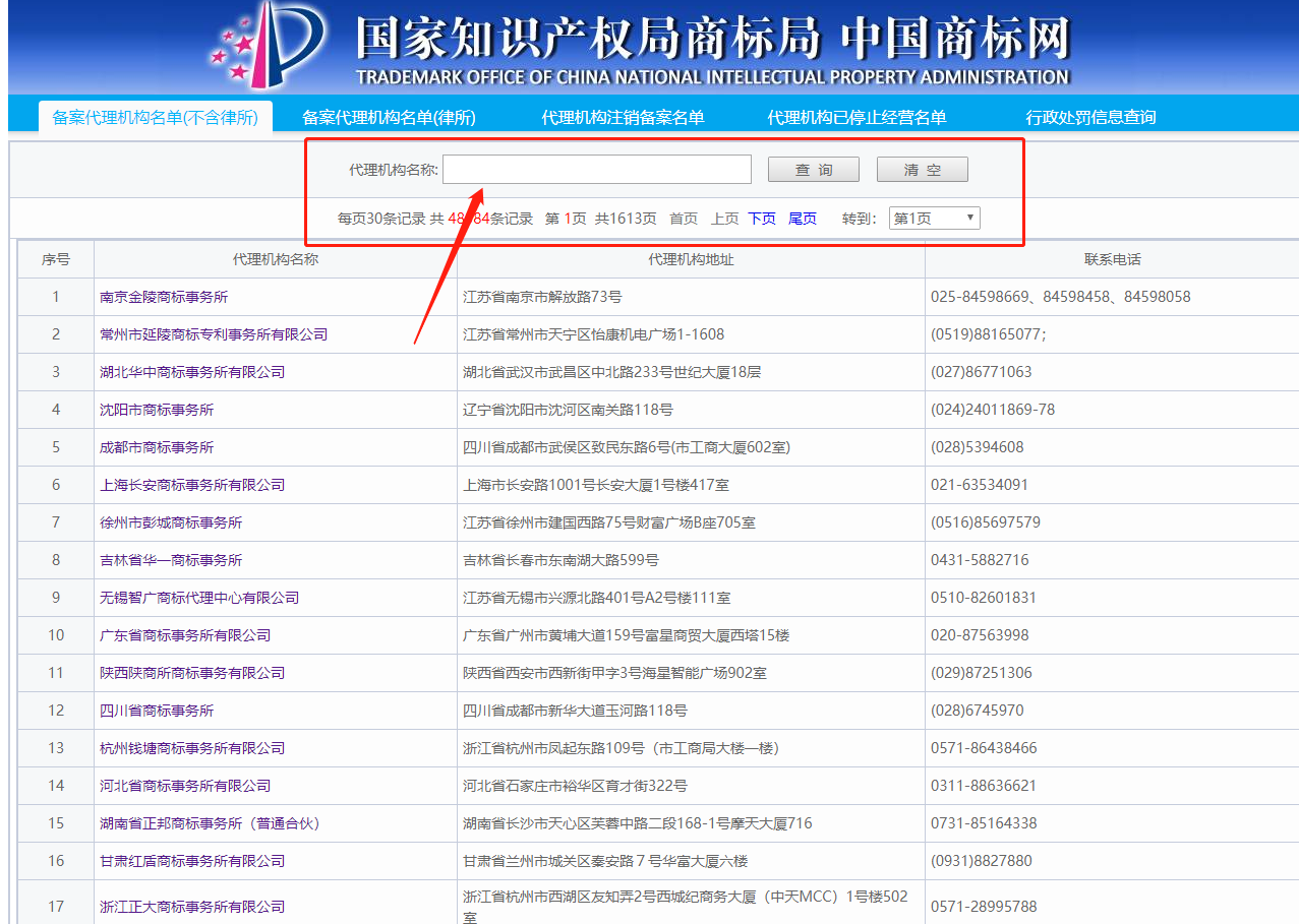 中国商标注册查询网站（商标注册价格）
