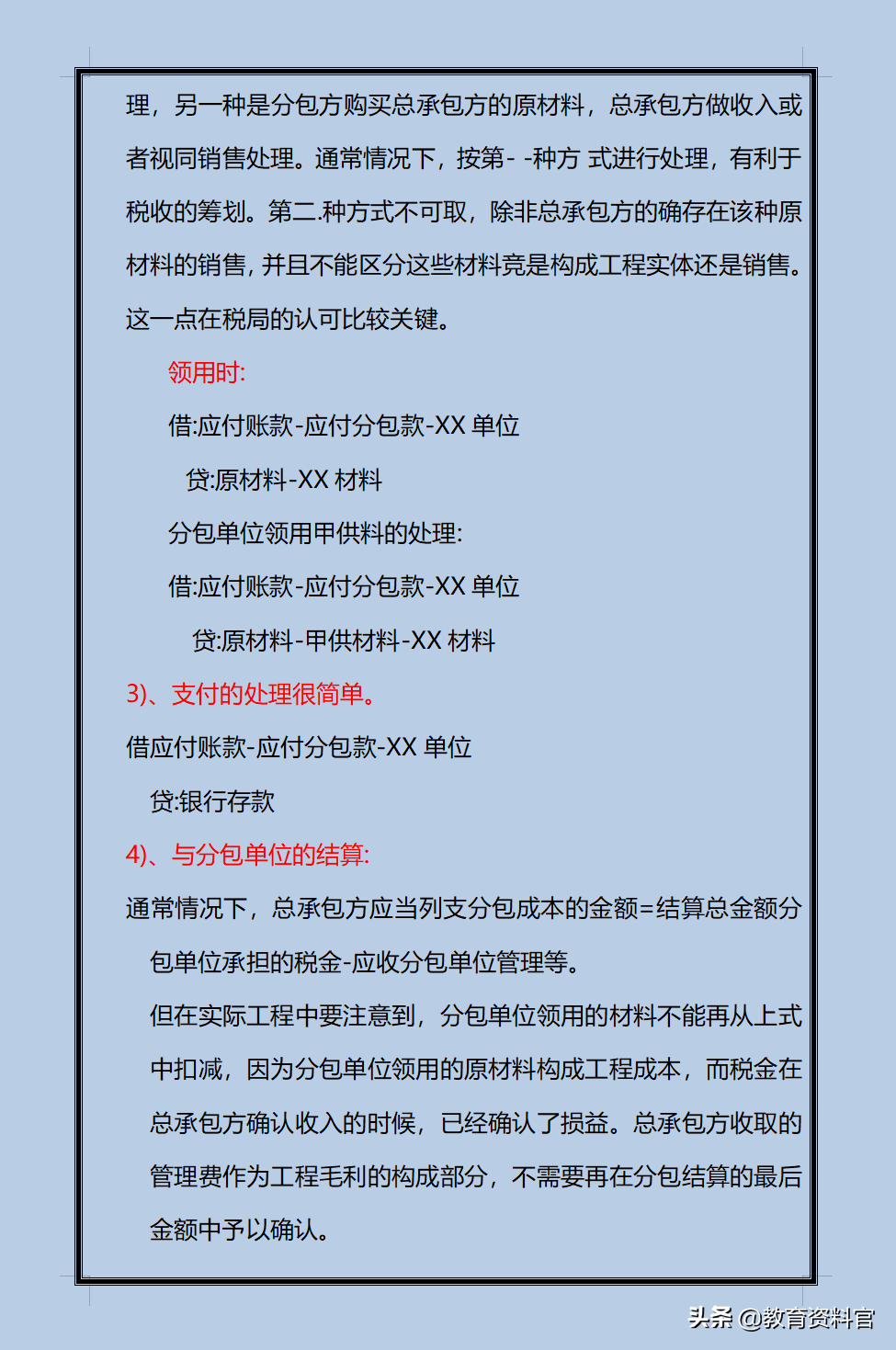 资深建筑业会计，精心归纳了一套完整的建筑业会计账务处理，好用