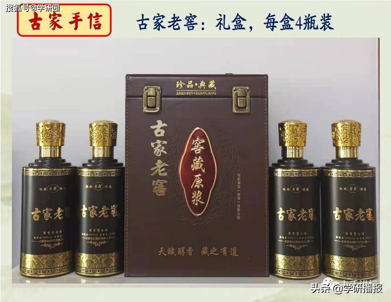 深圳古家人与古家酒