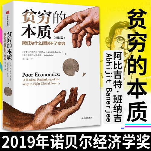 10分钟掌握《贫穷的本质》精髓：经典语录解析