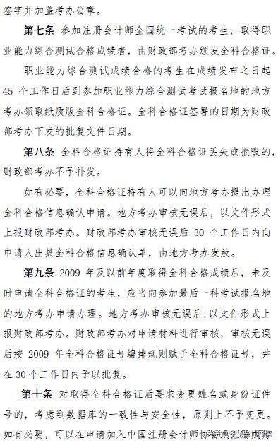 大消息！注会电子证书来了