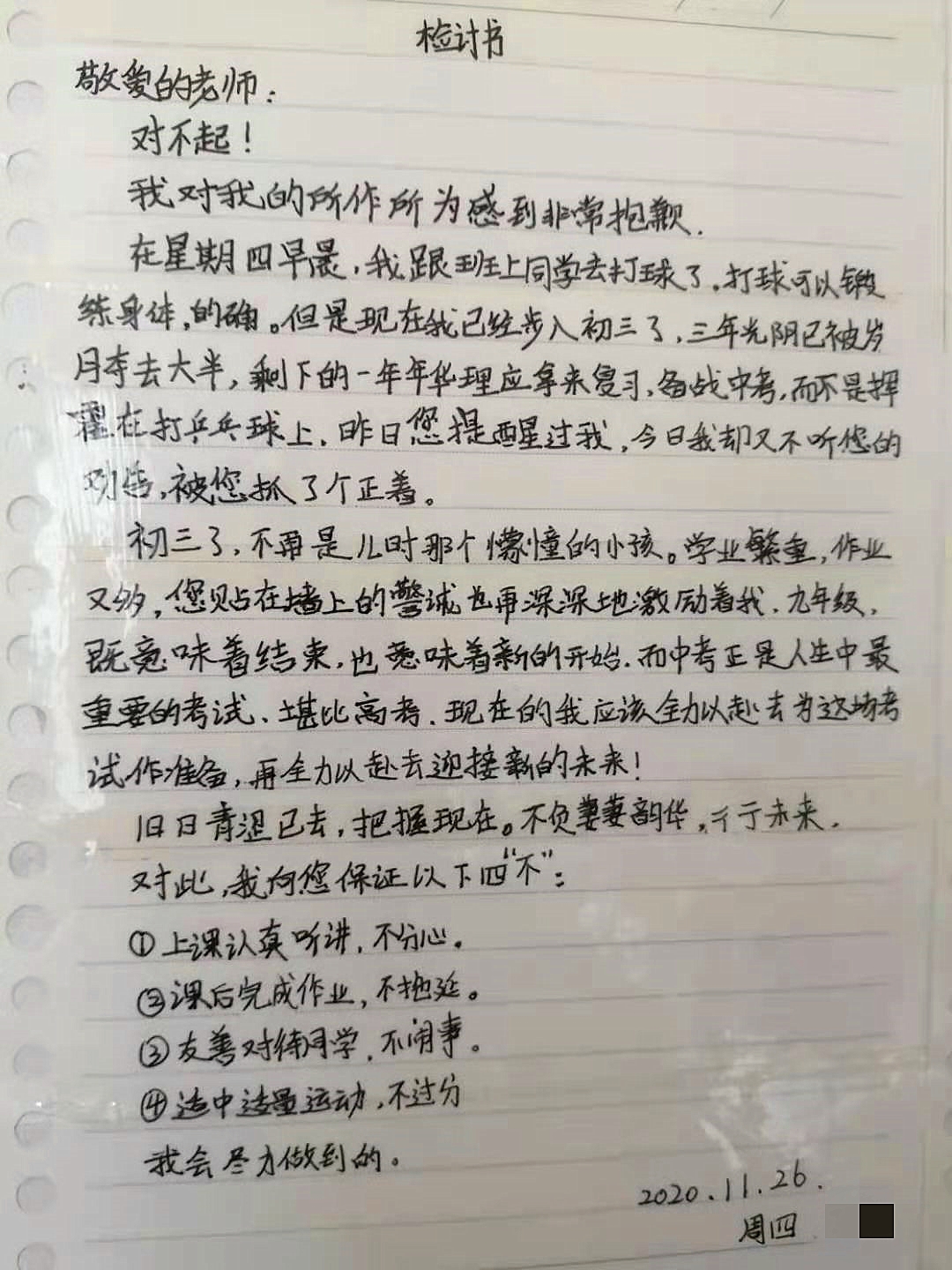 一封初三学生的检讨书，写得文采斐然，老师读出了其中隐藏的信息