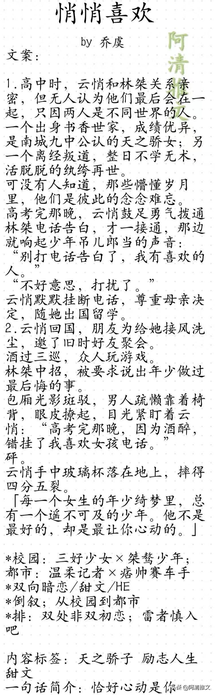 「强推」精彩现代言情小说推荐