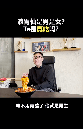 浪胃仙是男是女（网红浪胃仙的性别引争议）