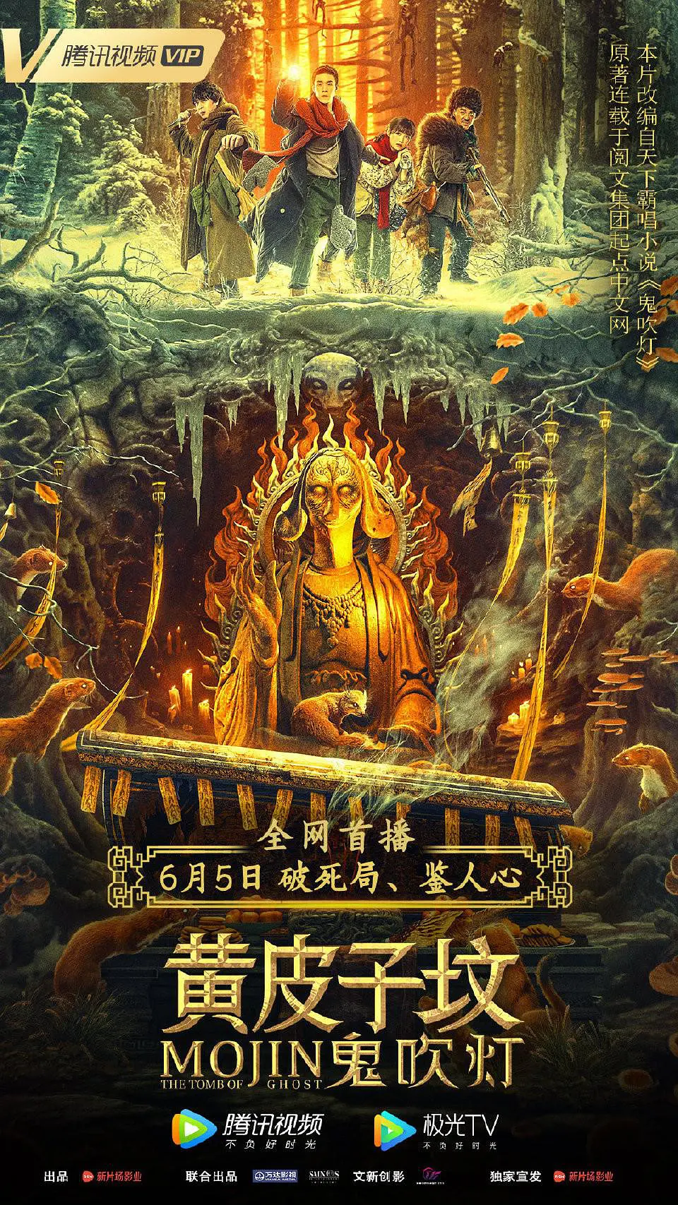 《黄皮子坟》惊悚万分,书粉满意了