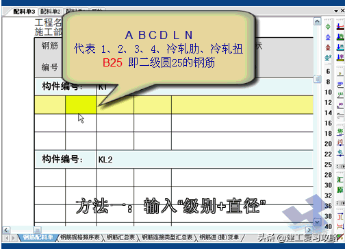 还不会钢筋翻样？钢筋平法翻样软件，内含公式，一键生成下料单