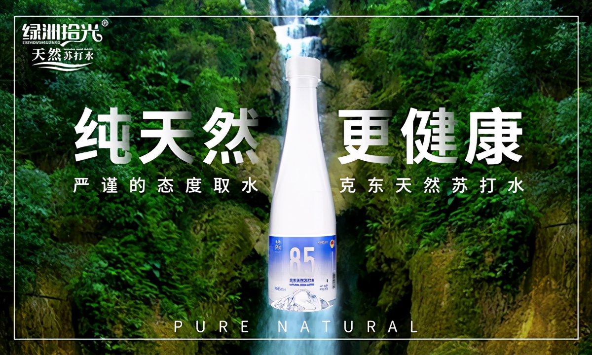 重磅！绿洲拾光克东纯天然苏打水亮相CCTV-7，引发市场高度