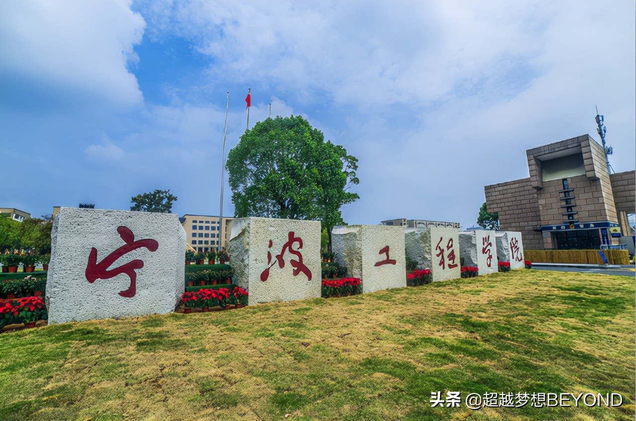 宁波工程学院2021年浙江省各专业录取分数线（含位次）