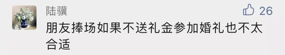 涨到五位数了？现在上海人结婚礼金送多少？阿姨爷叔一出手一只手！网友坐不住了...