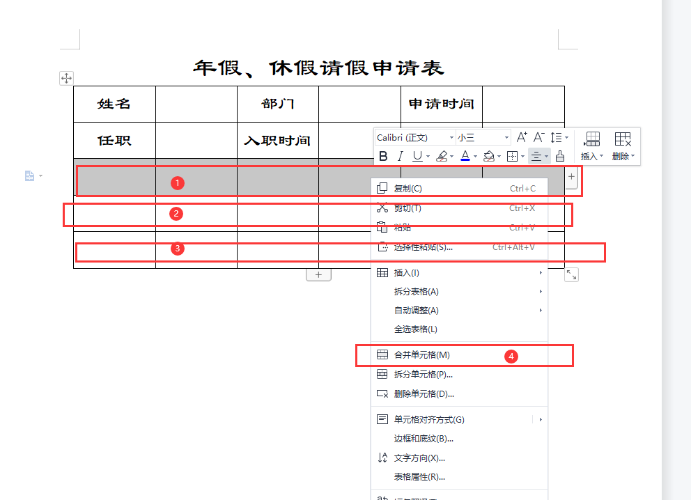 WPS休假请假申请单（表），制表课程，零基础教学，新手也能学会