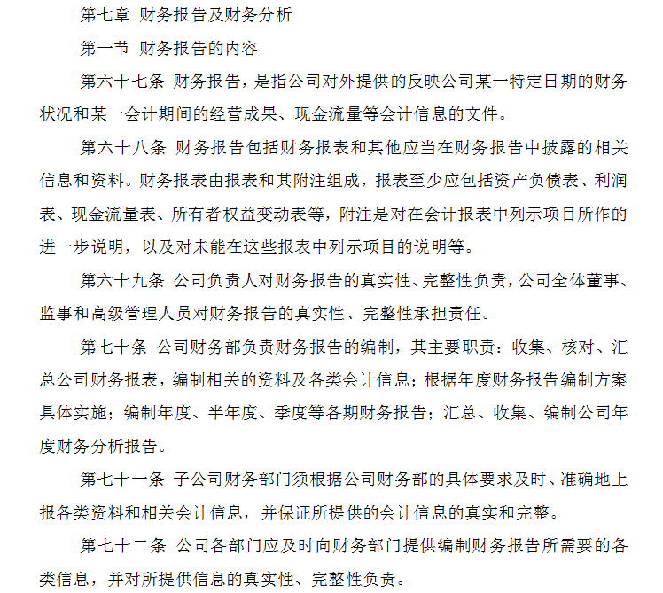 知名公司财务管理制度规章大全（完整版）