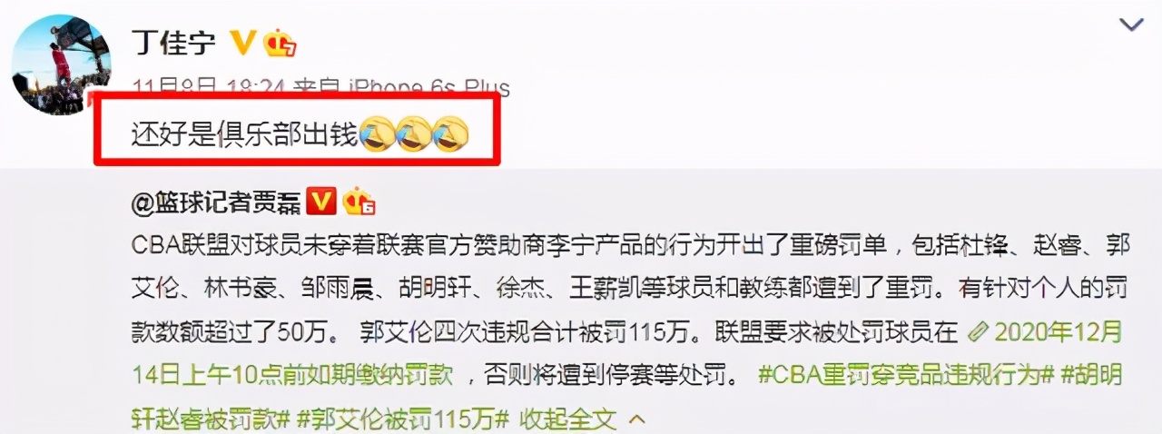 为什么胡明轩被cba罚款(郭艾伦115万胡明轩徐杰50万，罚款到底谁出？名记给出答案)