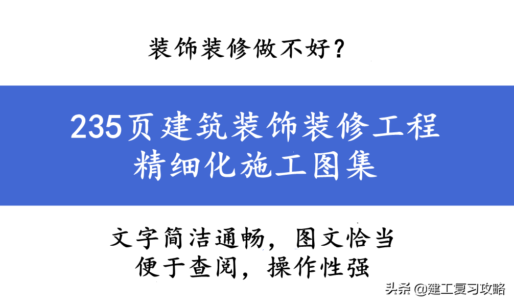 中国建筑装饰装修难题解析：如何避免装修失败