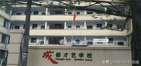 成华区初中学校名校巡礼，成华区的家长看过来