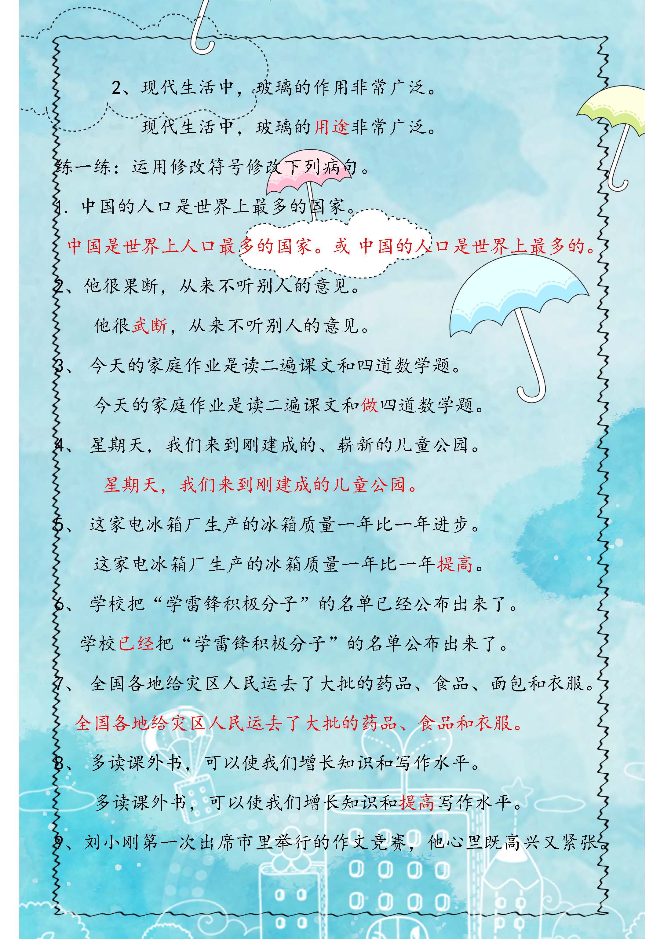 人教版：小学语文句子修改专项练习！含参考答案，为孩子收藏