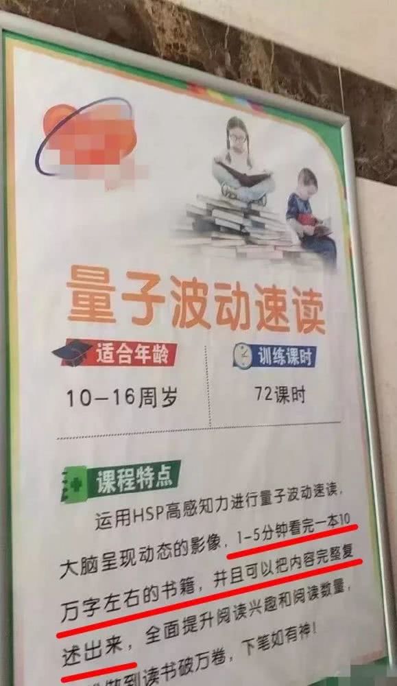 一分钟读完整本书？量子波动速读，一边贩卖焦虑，一边收割智商税