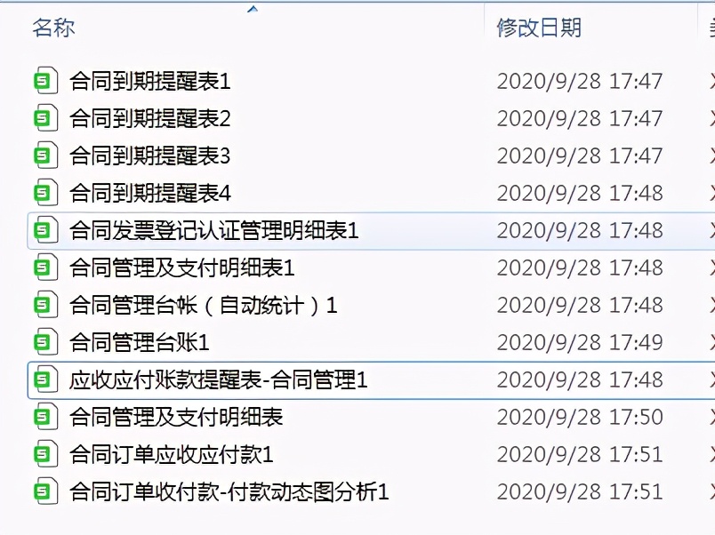 财务合同管理表格：台账、收付、明细、发票、逾期提醒，非常实用