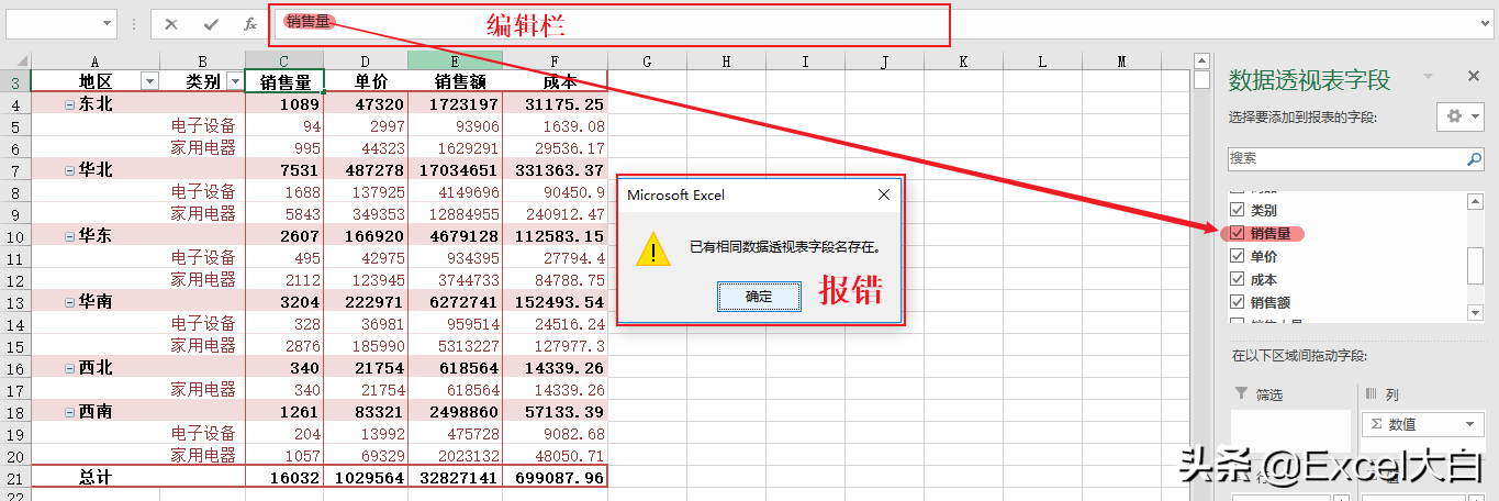 Excel怎么学 | 制作一份漂亮的数据透视表，让数据更好看