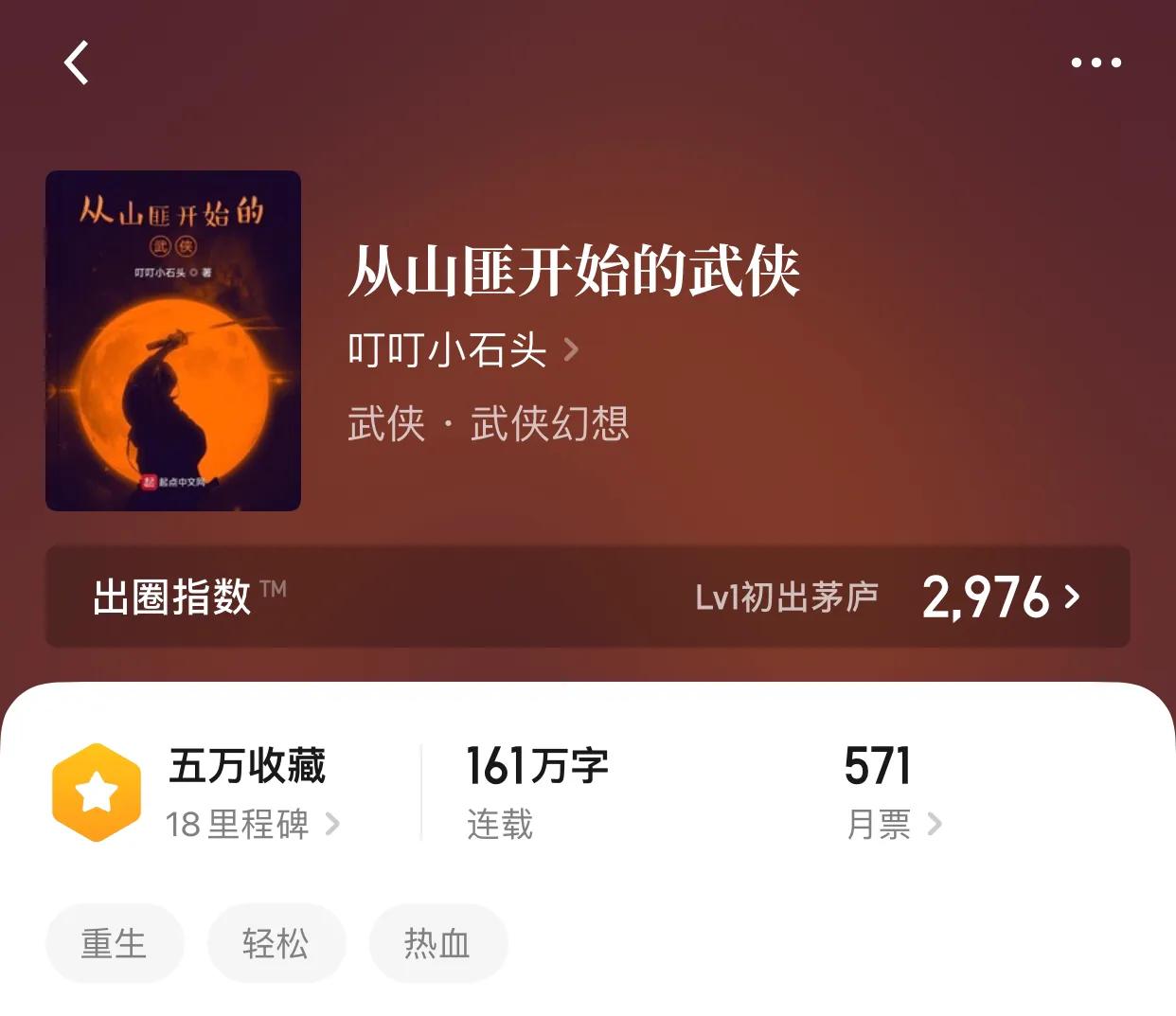 八本超热血小说，全身颤抖的感觉，是兴奋，而不是害怕