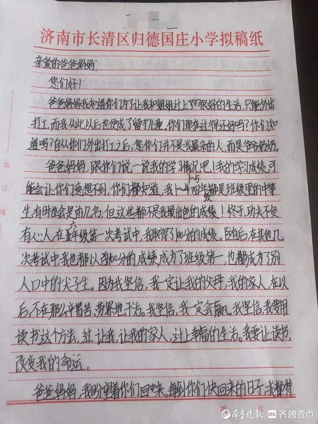 中秋节前,留守儿童给在外打工的父母写了封信,让人泪崩