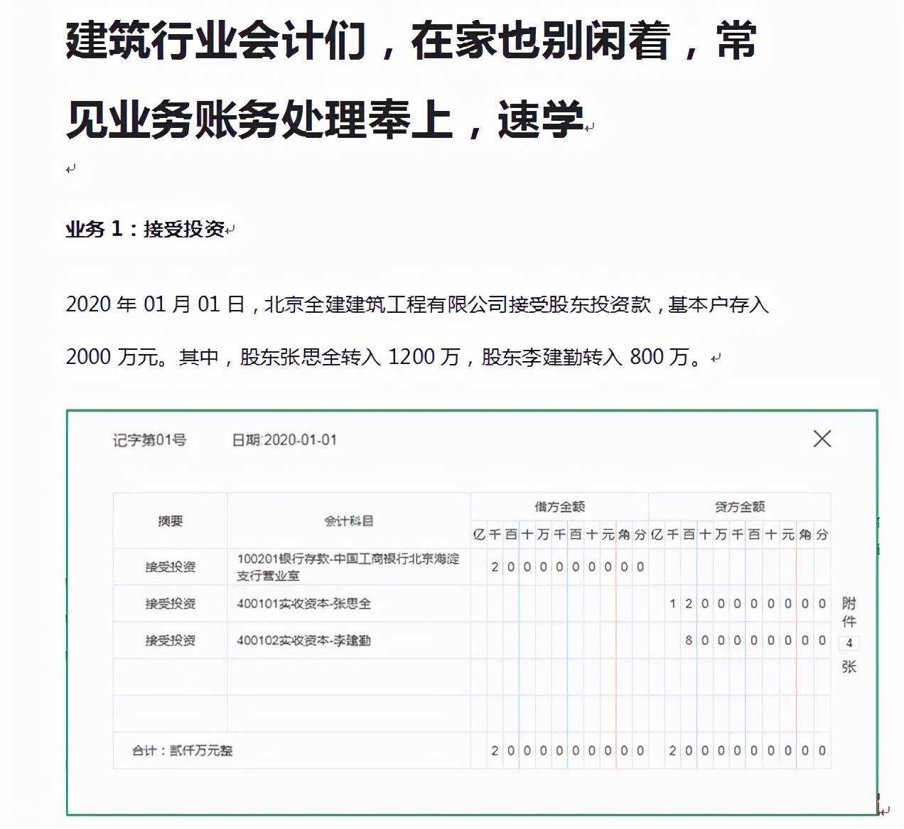 建筑行业会计如何做账（建筑行业会计们）