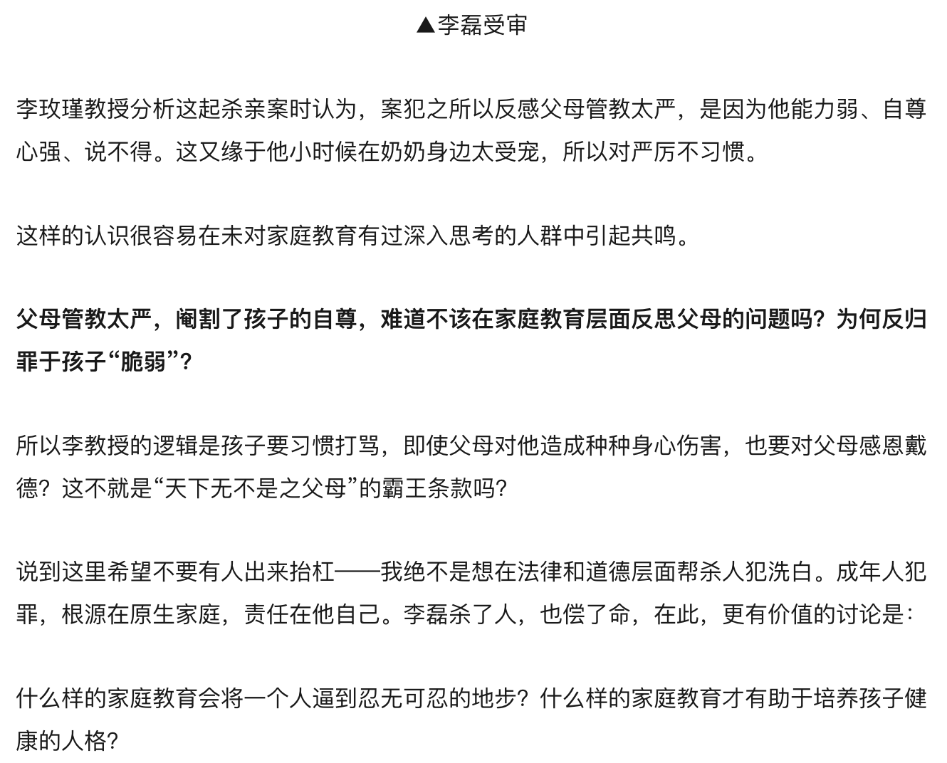 三起杀人案，尹建莉PK李玫瑾，“中庸”与“断章取义”？