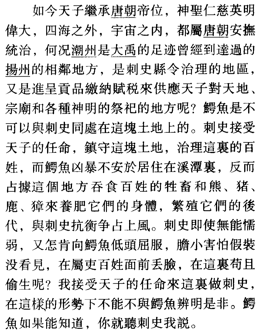 「文言文详解」新唐书 • 韩愈