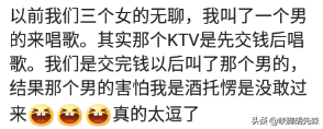 你有遇到酒托的经历吗,你是怎么做的?网友:她脸都气青了