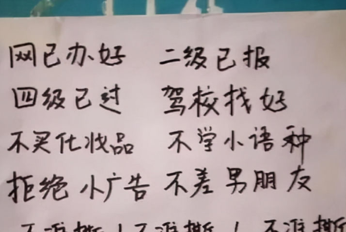 大一学生“寝室标语”火了，辅导员看后气笑，导师：这届都是人才