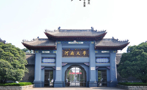 河南大学2017研究生分数线（河南大学2017）