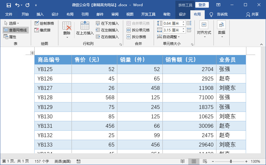 什么？Word也能筛选数据，这个功能80%的人不知道