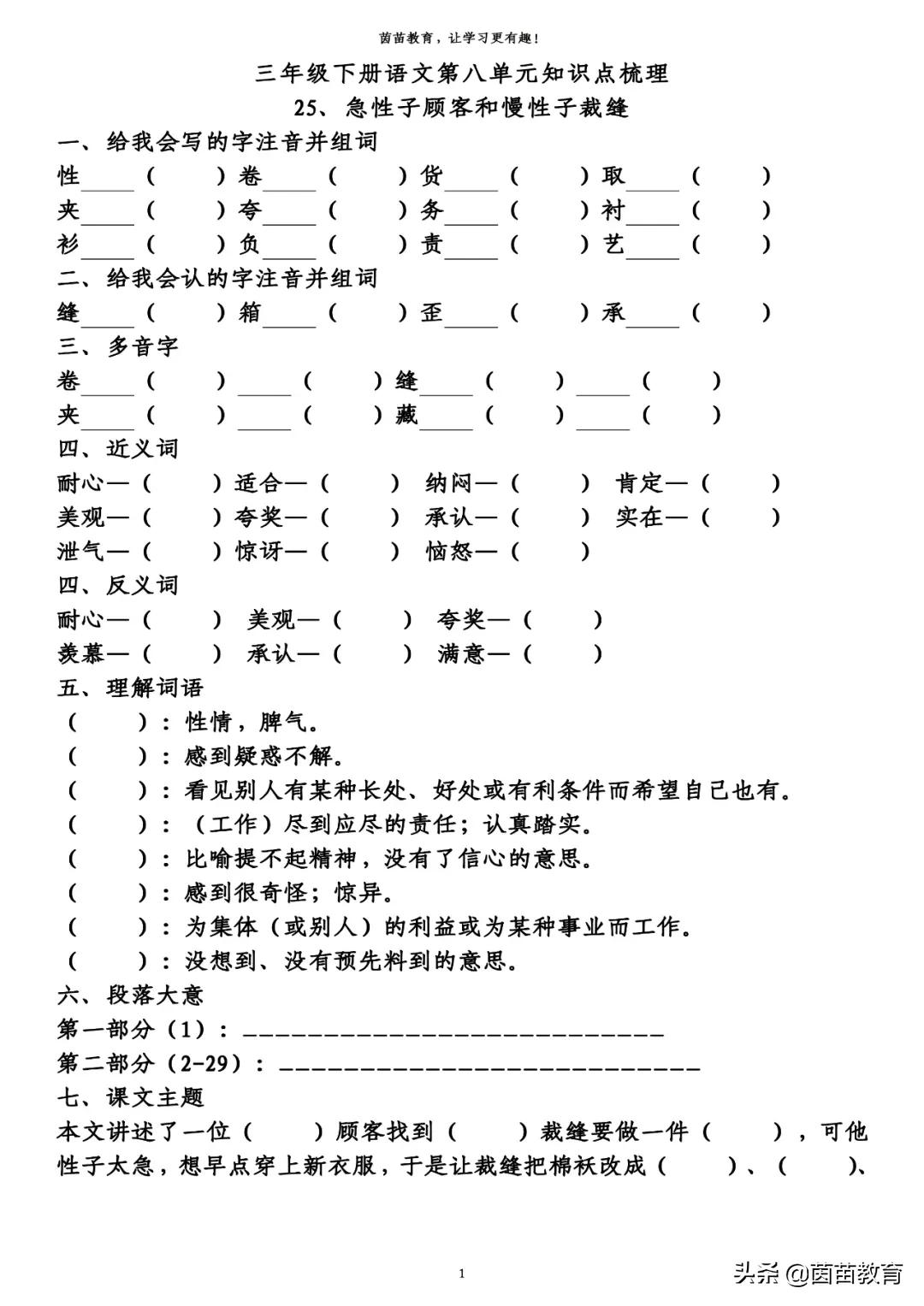 希望的近义词（语文近反义词重点知识梳理）