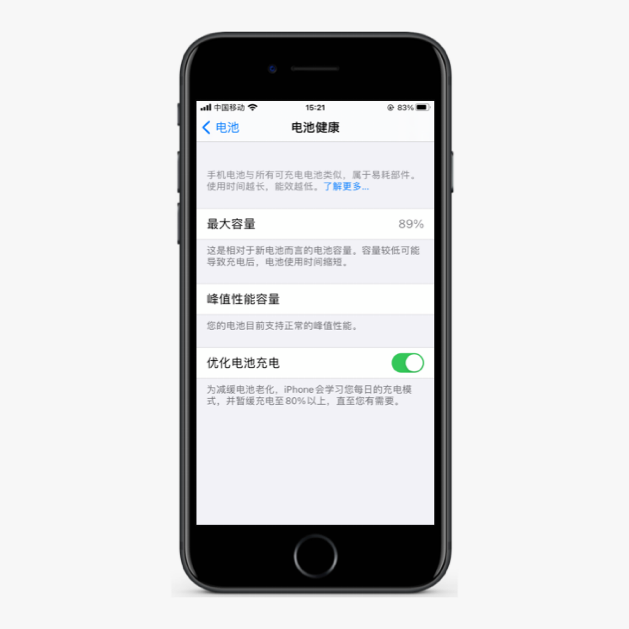 最科学的iPhone电池保养方法