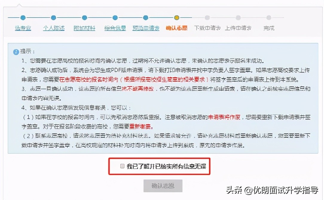 注意！2021年上海市综合评价网上报名怎么填？请看系统流程明细