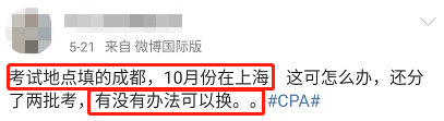2020年会计考试地点修改！CPA考试地点也能更换吗？