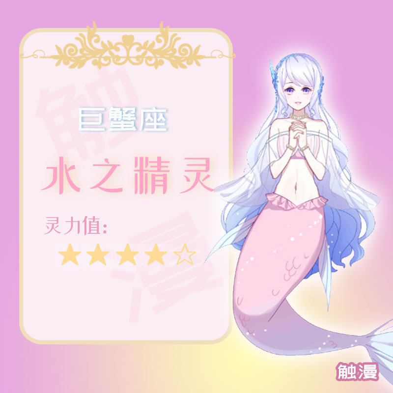 十二星座前世梦幻精灵梦幻12星座