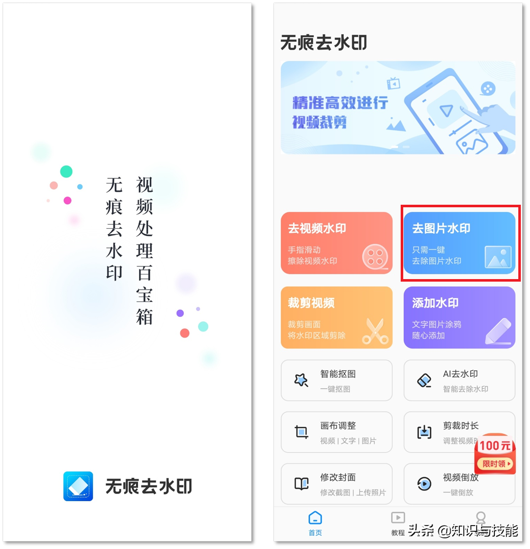 网上下载视频图片有水印怎么办？教你一招，快速去除水印