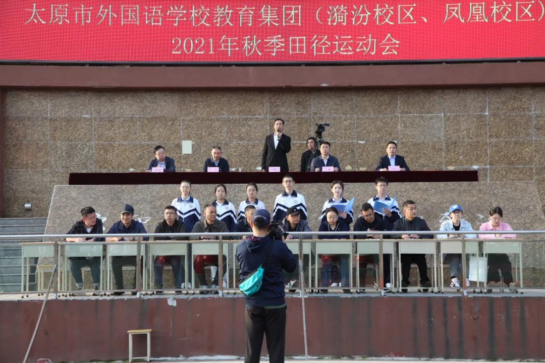 心有山河 且行且歌——太原市外国语学校教育集团秋季田径运动会开幕